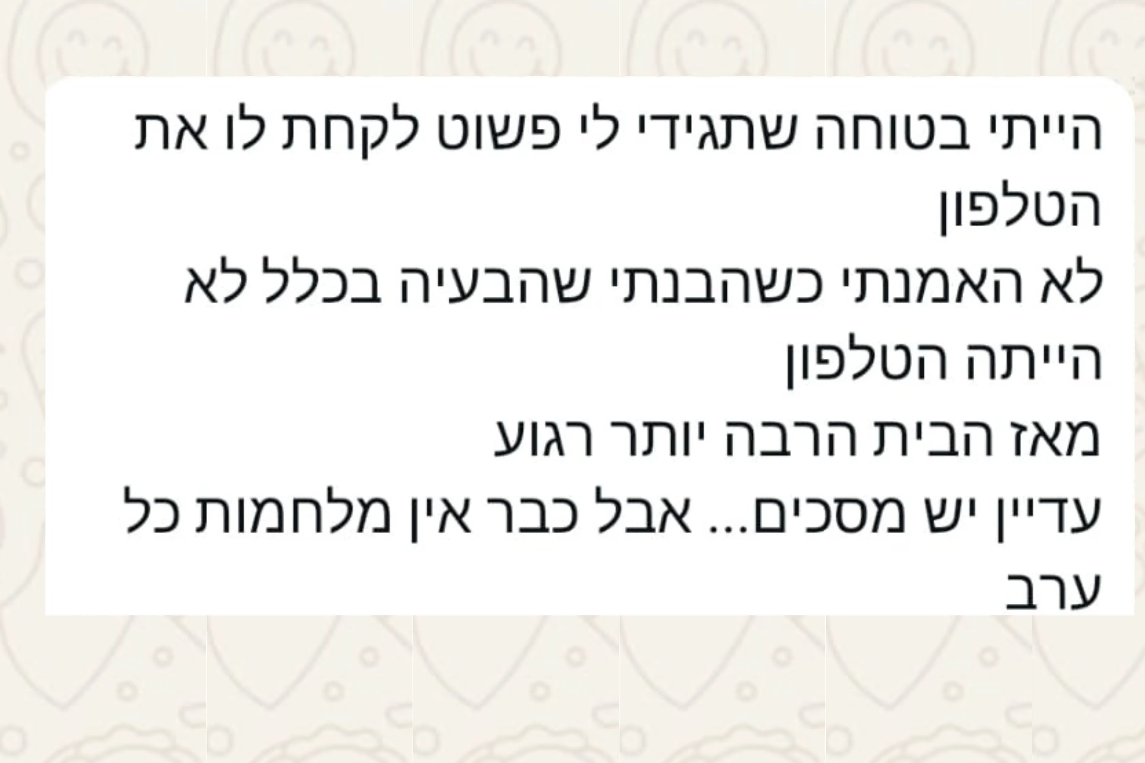 הודעת וואטסאפ מהורה: הייתי בטוחה שתגידי לי פשוט לקחת לו את הטלפון לא האמנתי כשהבנתי שהבעיה בכלל לא הייתה הטלפון מאז הבית הרבה יותר רגוע עדיין יש מסכים... אבל כבר אין מלחמות כל ערב